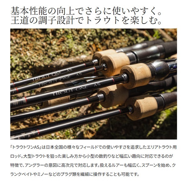 23 トラウトワン AS
